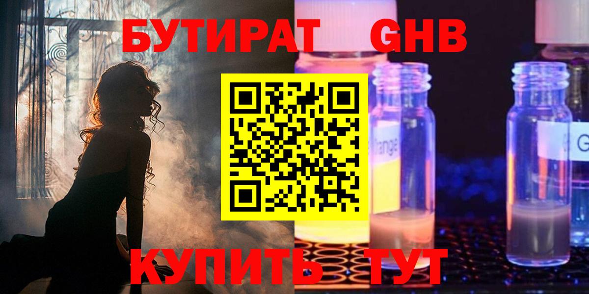 Тихвин  БУТИРАТ 1.4BDO  Вход с VPN 