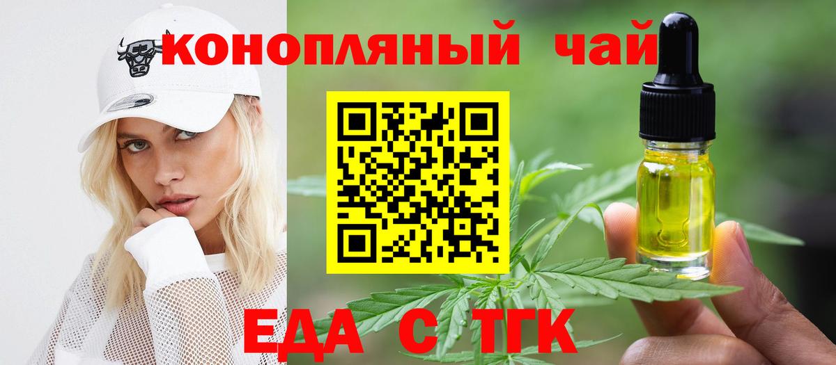 Тихвин  Cannafood конопля  Вход с VPN 