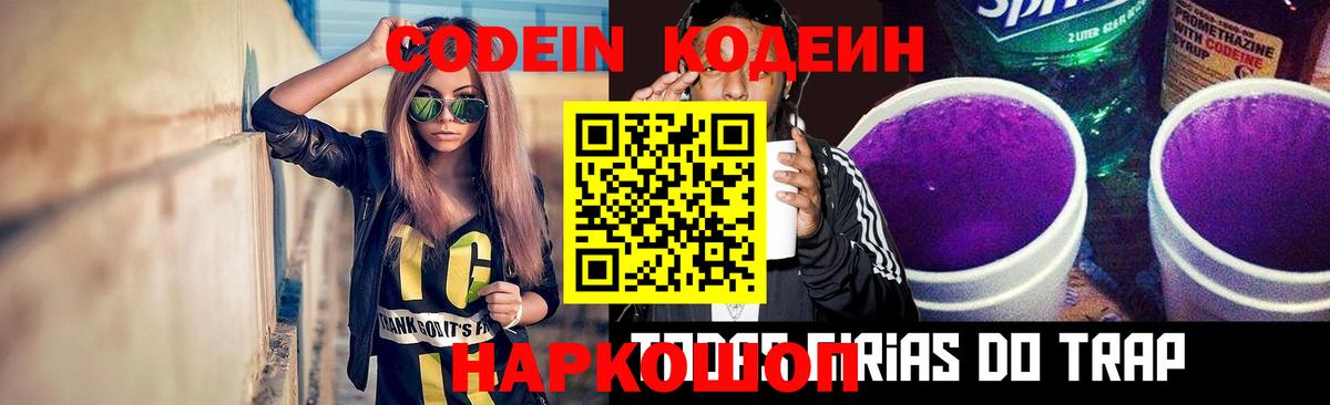 Тихвин  Кодеиновый сироп Lean Purple Drank  Вход с VPN  Кодеиновый сироп Lean напиток Lean (лин) 