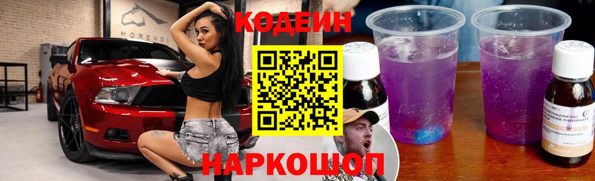 Кодеиновый сироп Lean напиток Lean (лин) Тихвин
