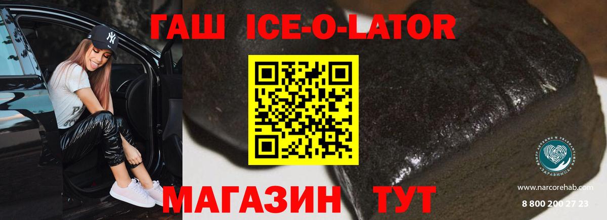 ГАШ Cannabis  Гашиш ice o lator  Вход с VPN  Тихвин 